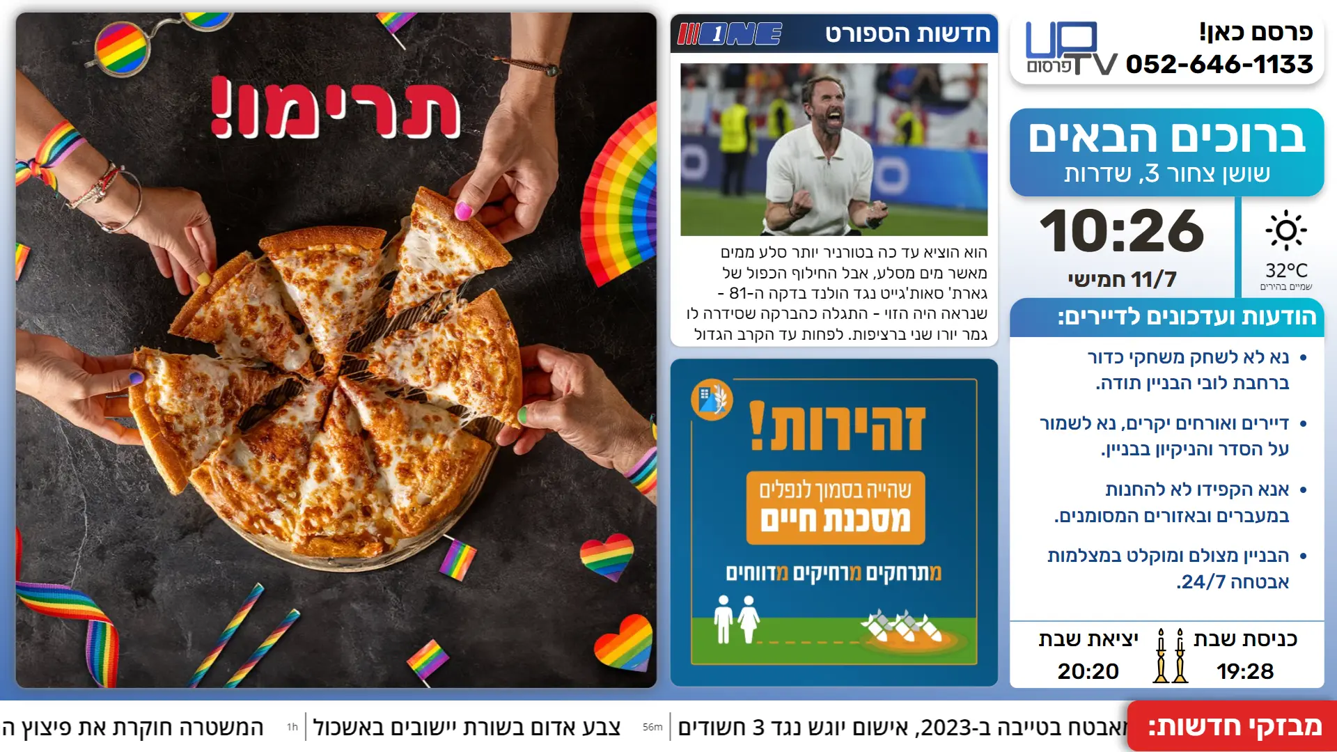 i.btvm.co.il_p_45(מסך בית כנסת) (5)