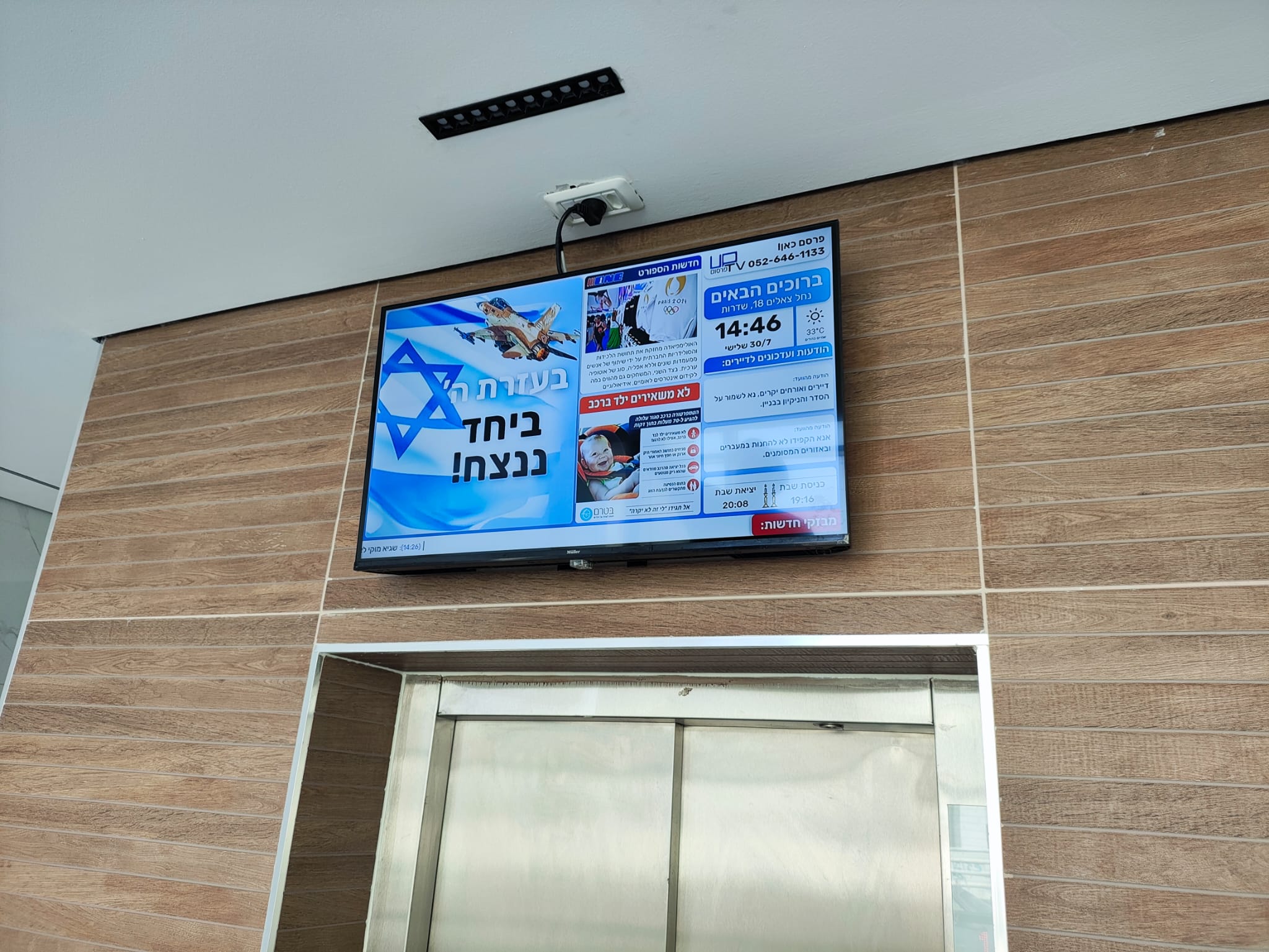 מסך בלובי בבניין